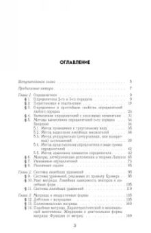 Игорь Проскуряков: Сборник задач по линейной алгебре. Учебное пособие