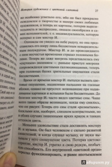 Оливер Сакс: Антрополог на Марсе
