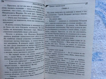 Дарья Донцова: Пряник с черной икрой