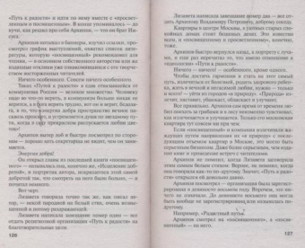 Татьяна Устинова: Пороки и их поклонники