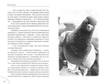 Павел Астахов: Простые чудеса. Истории укрепляющие в вере