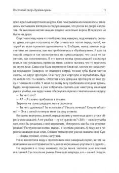 Хайинь Линь: Странные дела к югу от города