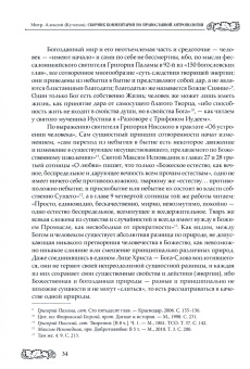 Алексий Митрополит: Сборник святоотеческого, богословского и религиозно-философского комментария. В 2-х книгах