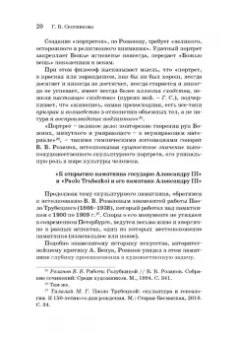Русская художественная традиция в современной отечественной культуре. Статьи. Размышления. Том 2