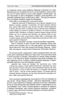 Юрий Пономаренко: Дорогой папочка! Ф. И. Шаляпин и его дети