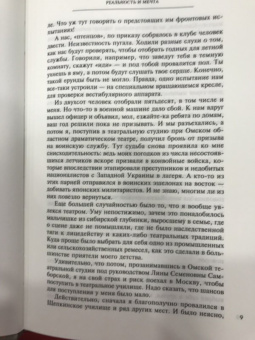 Михаил Ульянов: Реальность и мечта