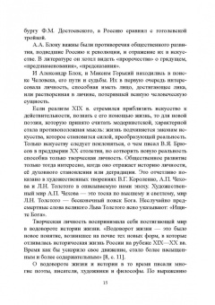 Заяц, Заяц, Триморук: Серебряный век в Ликах и Лицах. Коллективная монография