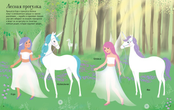 Фиона Уотт: Единороги