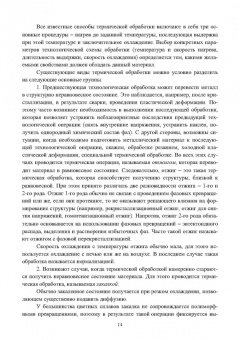 Бараз, Филиппов: Назначение и выбор металлических материалов. Учебное пособие