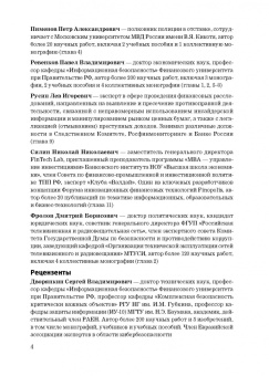 Ревенков, Дудка, Бердюгин: Кибербезопасность в условиях электронного банкинга