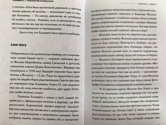 Мария Эртон: Елизавета II - королева Великобритании