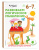 Развиваем логическое мышление. Для детей 6-7 лет