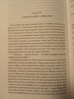 Джон Ирвинг: Мир глазами Гарпа