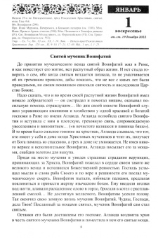 Божий лекарь. Православный календарь с чтением на каждый день. 2023 год