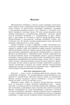 Волков, Емельянов, Цветков: Акустические взаимодействия в газовых потоках