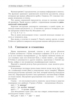 Борзунов, Кургалин: Языки программирования. Python. Решение сложных задач. Учебное пособие для СПО