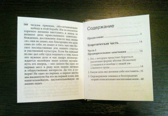 Жюль Пэйо: Воспитание воли