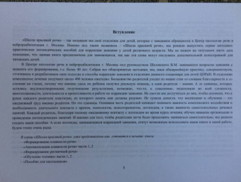 Марианна Козлова: Школа красивой речи. Формирование плавности речи