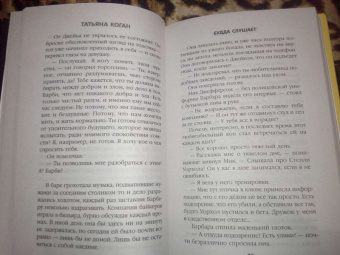 Татьяна Коган: Будда слушает