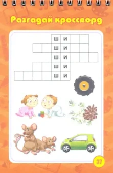 Блокнот занимательных заданий для детей 4-7 лет. ФГОС