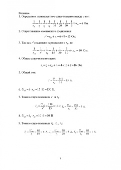 Фролов, Скорняков: Общая электротехника и электроника. Учебник для СПО
