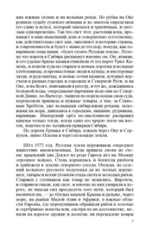 Сергей Михеенков: Ермак. Князь сибирский