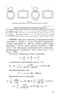 Алексей Епифанов: Электромеханические преобразователи энергии. Учебное пособие для вузов