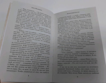 Анна Малышева: Коралловый браслет