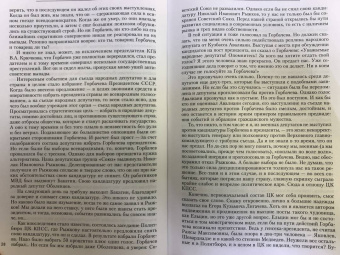 Валентин Варенников: Неповторимое. Том 3. Трагедия Отечества. 1985-2000. Уроки и выводы