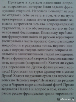 Виктор Безотосный: Наполеоновские планы. Проект завоевания Индии Наполеона Бонапарта