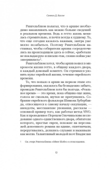Голоса Варшавского гетто. Мы пишем нашу историю