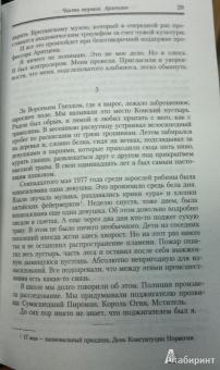 Том Эгеланн: Разорванный круг