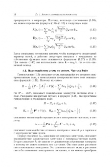 Игорь Осадько: Квантовая динамика молекул, взаимодействующих с фотонами, фононами и туннельными системами