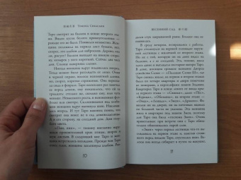 Томока Сибасаки: Весенний сад