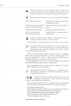 Олеся Романович: Дошкольная математика для детей 5–6 лет с ОВЗ. Сценарии непосредственно образовательной деятельности