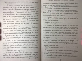 Наталья Жильцова: Факультет избранных