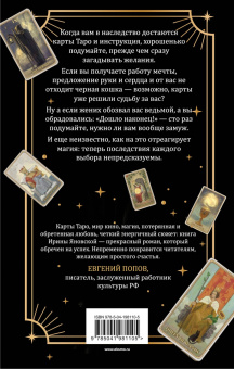 Ирина Яновская: Девятый Аркан