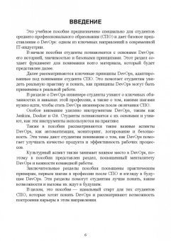 Антон Баланов: DevOps. Интеграция и автоматизация. Учебное пособие для СПО