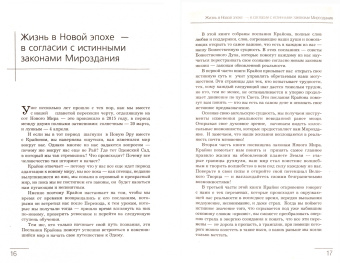 Тамара Шмидт: Крайон. Большая книга Законов мироздания