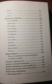 Фрейя Асвинн: Руны и сила женщины. Тайны северных мистерий