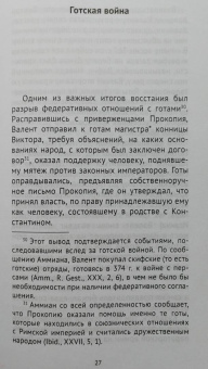 Андрей Банников: Битва под Адрианополем. Закономерная случайность