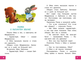 Софья Прокофьева: Про Машу и Ойку