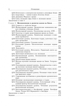 Пурышева, Разумовская, Винник: Естествознание. 10 класс. Учебник
