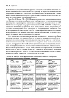 Мицуфуджи, Хардинг, Мозер: Интеграция управления программой и системной инженерии. Методы, инструменты и организационные систем