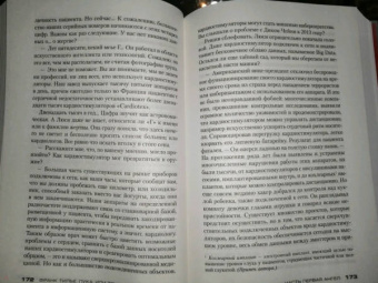 Франк Тилье: Лука, или Темное бессмертие