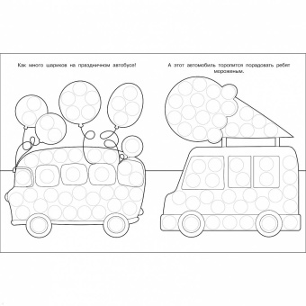 Лариса Маврина: Раскраска для точечных маркеров. Выпуск 2. Грузовик