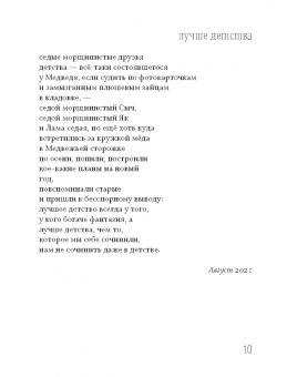 Шаши Мартынова: Окончательное доверие