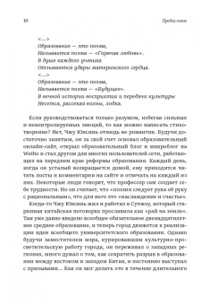 Юнсинь Чжу: Собрание сочинений. Философия образования в Китае