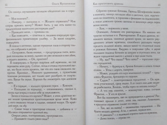 Ольга Ярошинская: Как приготовить дракона