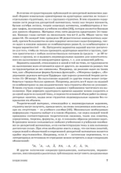 Шевелев, Шевелев, Писарева: Сборник задач по дискретной математике. СПО